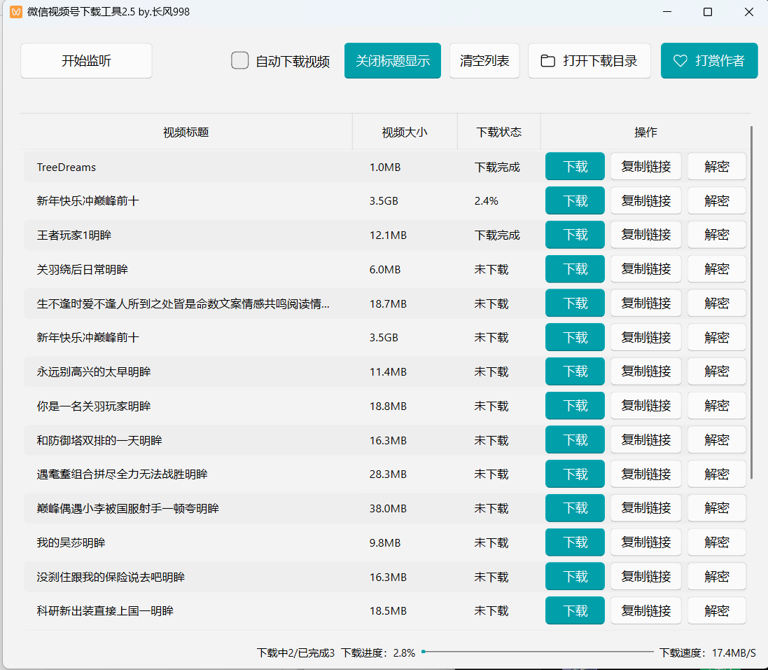 微信视频号下载工具