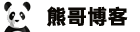 熊哥博客