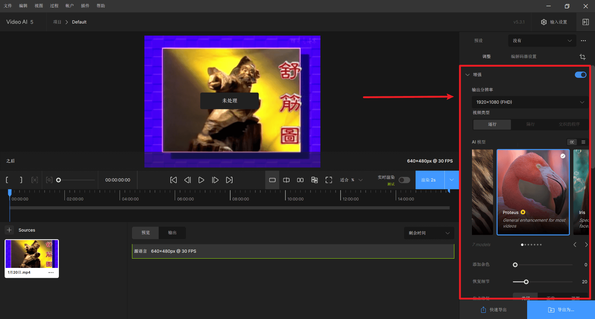 AI 视频高清修复工具 Topaz Video AI 使用教程，附 mod 下载